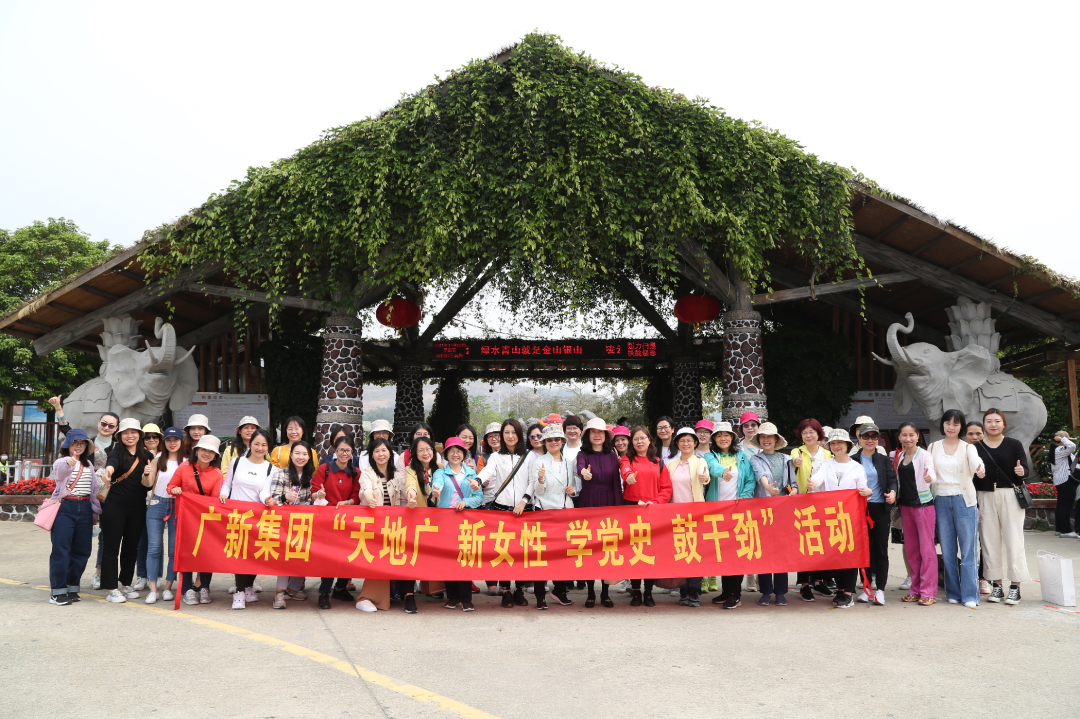 学党史 悟思想| 美高梅
她力量 缤纷向前——集团开展“天地广 新女性 学党史 鼓干劲”活动 学党史 悟思想| 美高梅
她力量 缤纷向前——集团开展“天地广 新女性 学党史 鼓干劲”活动