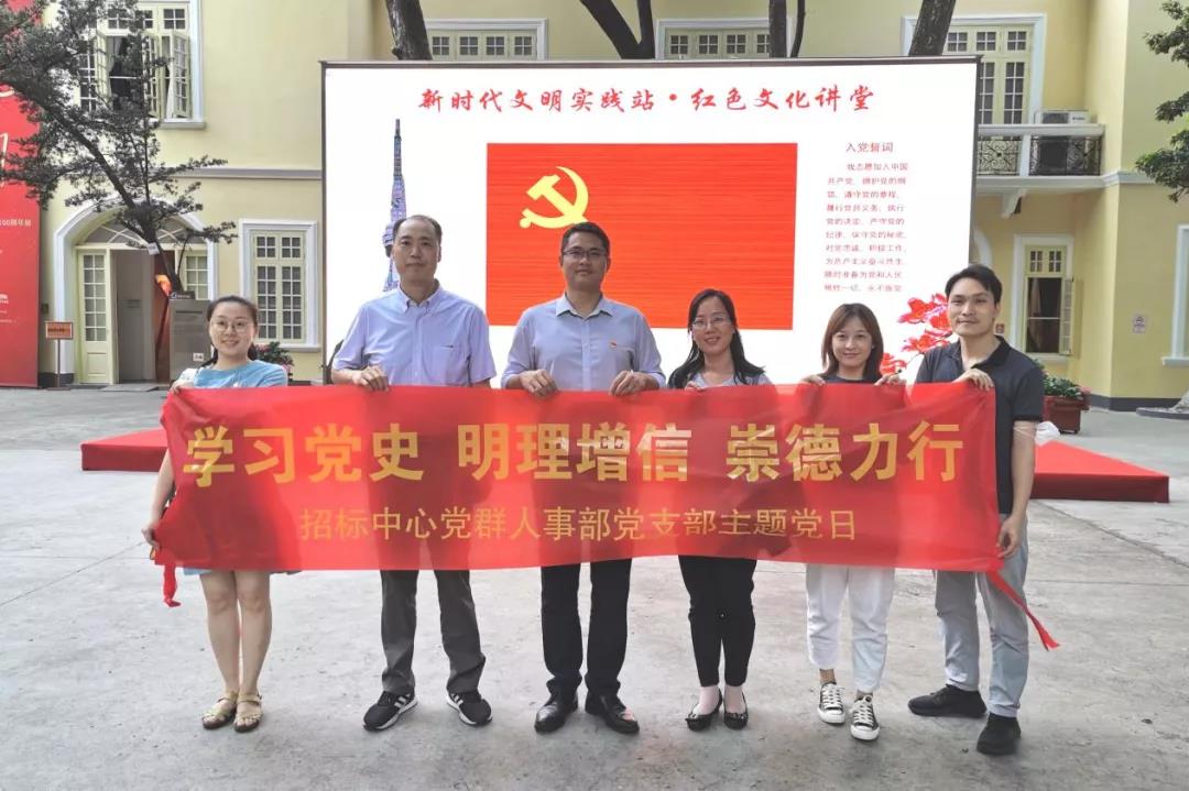 学党史 悟思想丨招标中心:认真学党史,初心铸忠诚 学党史 悟思想丨招标中心:认真学党史,初心铸忠诚