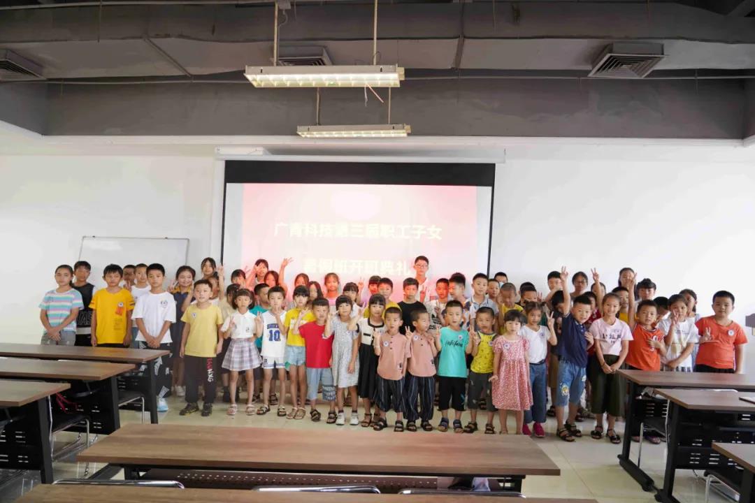 学党史 办实事 | 广青科技举办爱心暑假班 学党史 办实事 | 广青科技举办爱心暑假班