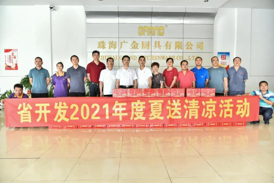 学党史 办实事 | 美高梅集团
工会开展“送清凉 送关爱”活动 学党史 办实事 | 美高梅集团
工会开展“送清凉 送关爱”活动