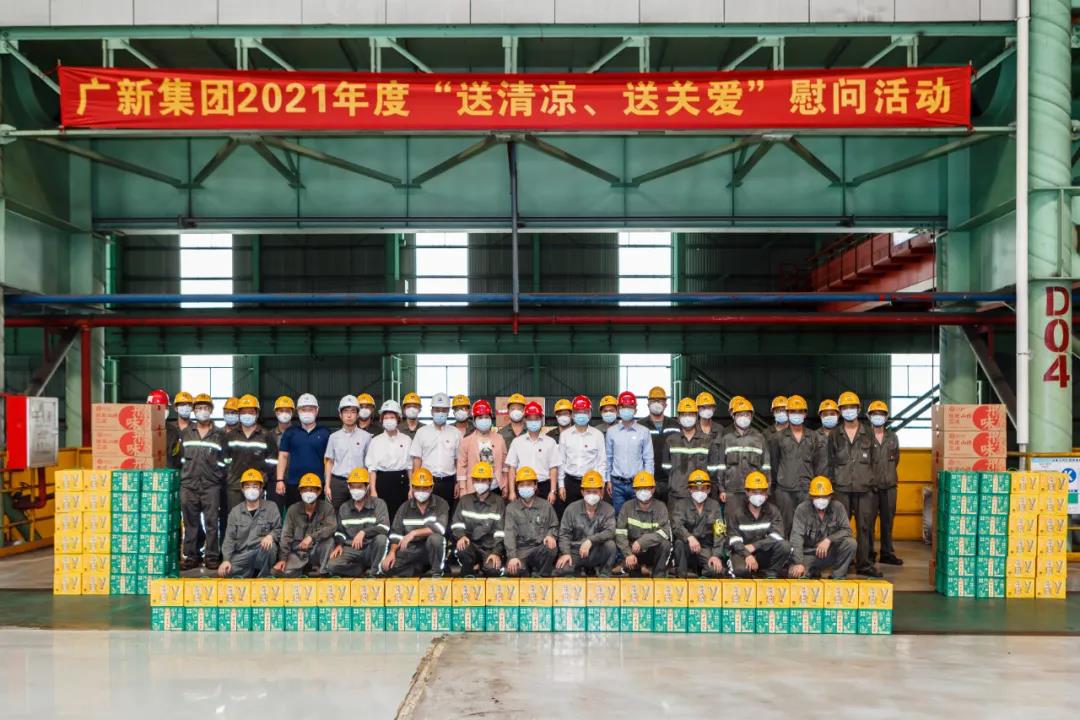 学党史 办实事 | 美高梅集团
工会开展“送清凉 送关爱”活动 学党史 办实事 | 美高梅集团
工会开展“送清凉 送关爱”活动