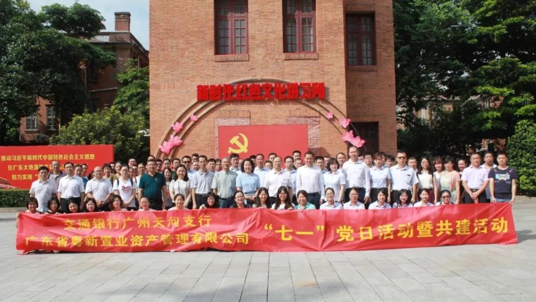 【美高梅
荣誉体系先进典型系列报道二】强化党建引领改革创新 促资产经营实现高质量发展 ——集团2019年度先进集体粤新资产 【美高梅
荣誉体系先进典型系列报道二】强化党建引领改革创新 促资产经营实现高质量发展 ——集团2019年度先进集体粤新资产