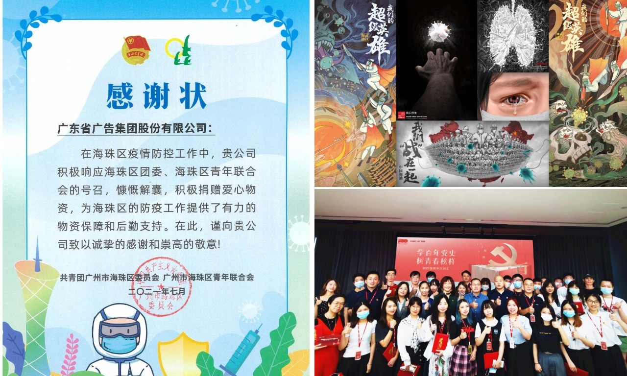 省广集团坚持“三个聚焦” 画好青春“同心圆” 省广集团坚持“三个聚焦” 画好青春“同心圆”