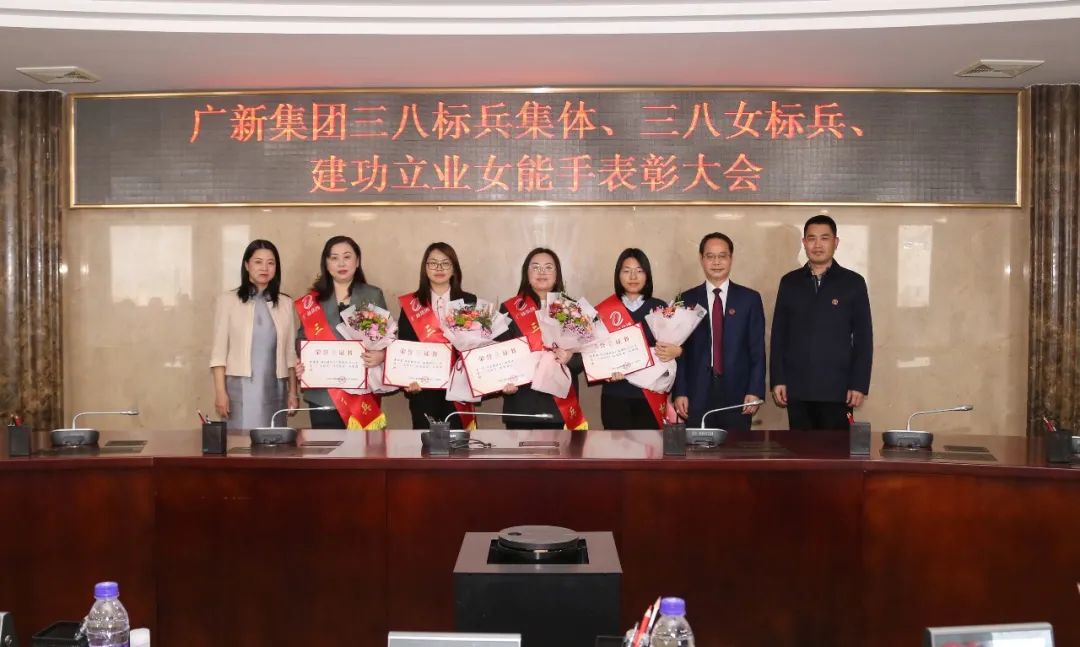 集团召开“三八”先进女职工表彰会 集团召开“三八”先进女职工表彰会