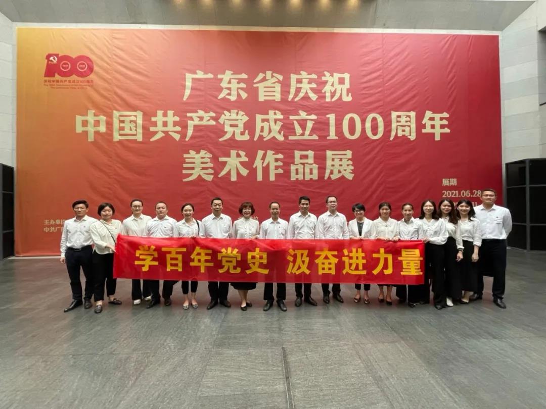 学百年党史 汲奋进力量 ——集团党群工作部党支部与人力资源部党支部参观“广东省庆祝中国共产党成立100周年美术作品展” 学百年党史 汲奋进力量 ——集团党群工作部党支部与人力资源部党支部参观“广东省庆祝中国共产党成立100周年美术作品展”