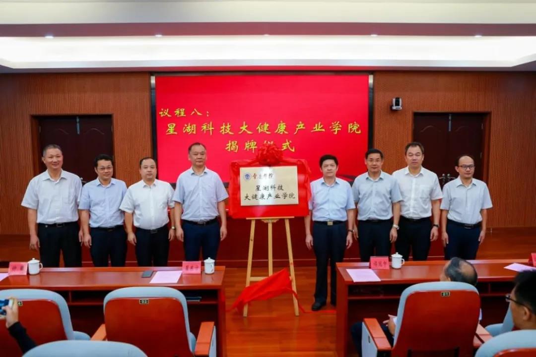 星湖科技党委与肇庆学院党委共建 “星湖科技大健康产业学院”