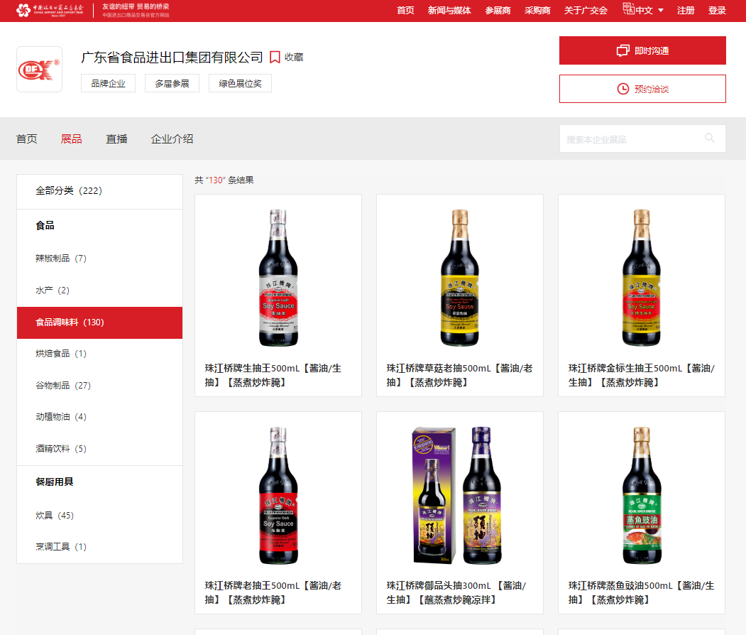 【聚焦广交会】珠江桥牌的“云摆摊” 【聚焦广交会】珠江桥牌的“云摆摊”