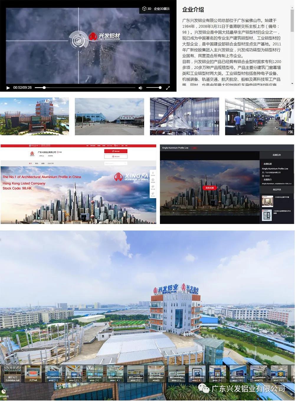 【聚焦广交会 】兴发铝业亮相“云端” 谋创新促发展 【聚焦广交会 】兴发铝业亮相“云端” 谋创新促发展