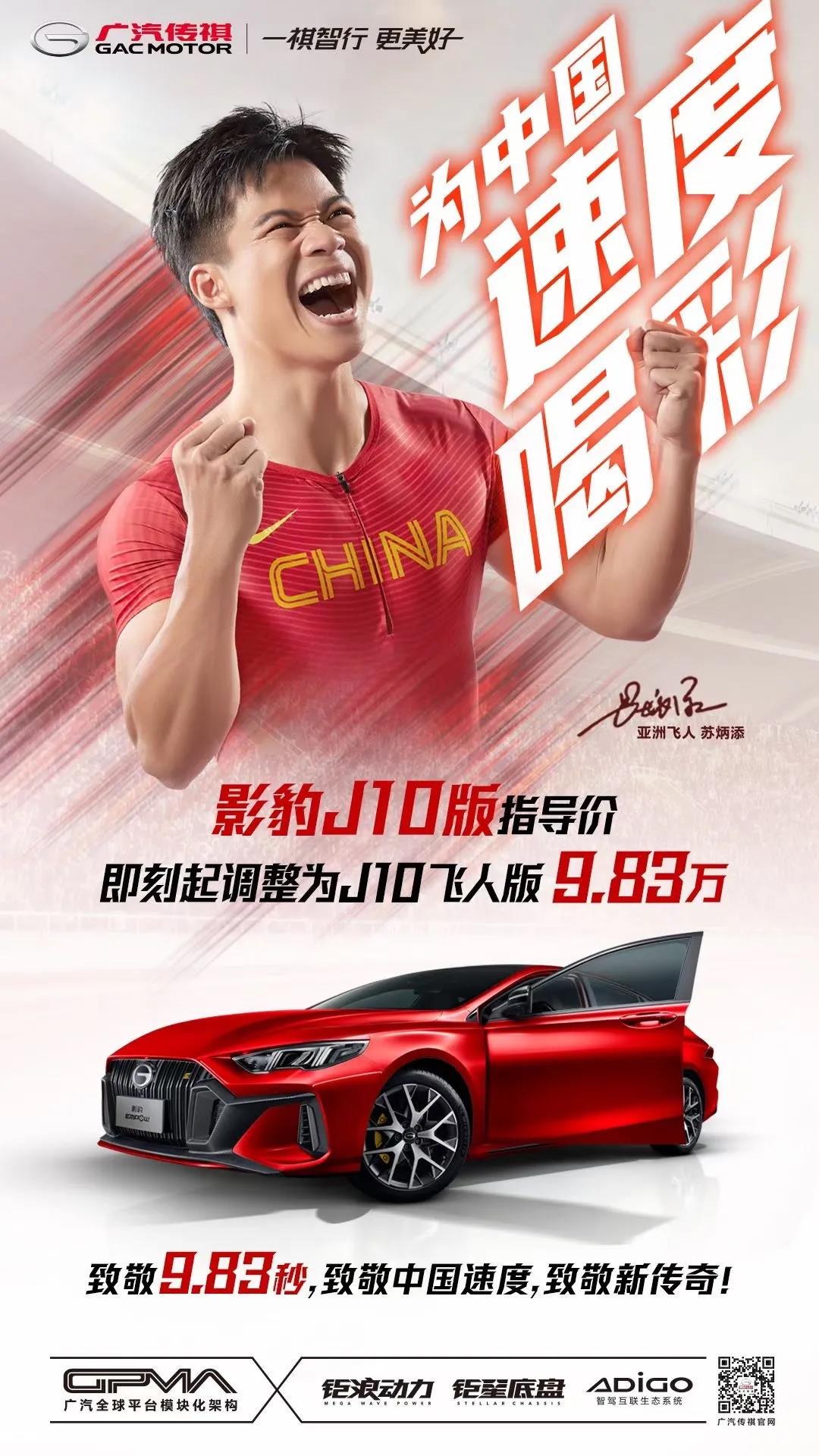 签约苏神!省广集团助力广汽传祺“影豹”中国速度 签约苏神!省广集团助力广汽传祺“影豹”中国速度