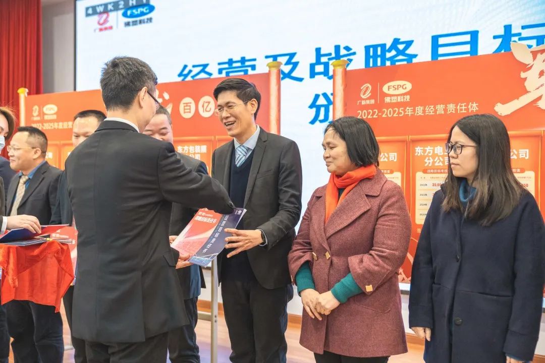 奋进新征程,建功新时代——佛塑科技召开战略规划宣贯及目标责任书颁发暨“创先争优”劳动竞赛启动会 奋进新征程,建功新时代——佛塑科技召开战略规划宣贯及目标责任书颁发暨“创先争优”劳动竞赛启动会