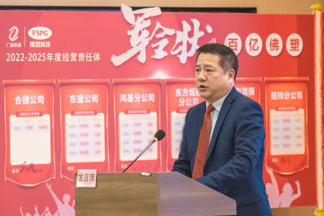 奋进新征程,建功新时代——佛塑科技召开战略规划宣贯及目标责任书颁发暨“创先争优”劳动竞赛启动会 奋进新征程,建功新时代——佛塑科技召开战略规划宣贯及目标责任书颁发暨“创先争优”劳动竞赛启动会