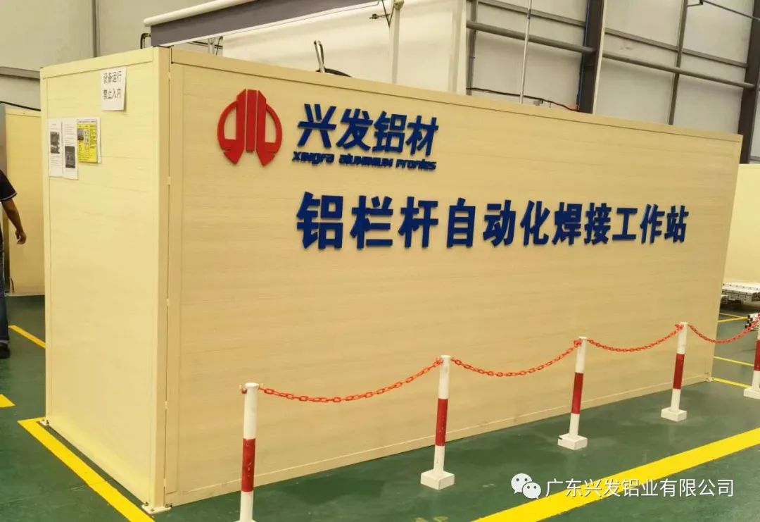 兴发铝业铝栏杆自动化焊接,实现机器人智能化生产 兴发铝业铝栏杆自动化焊接,实现机器人智能化生产