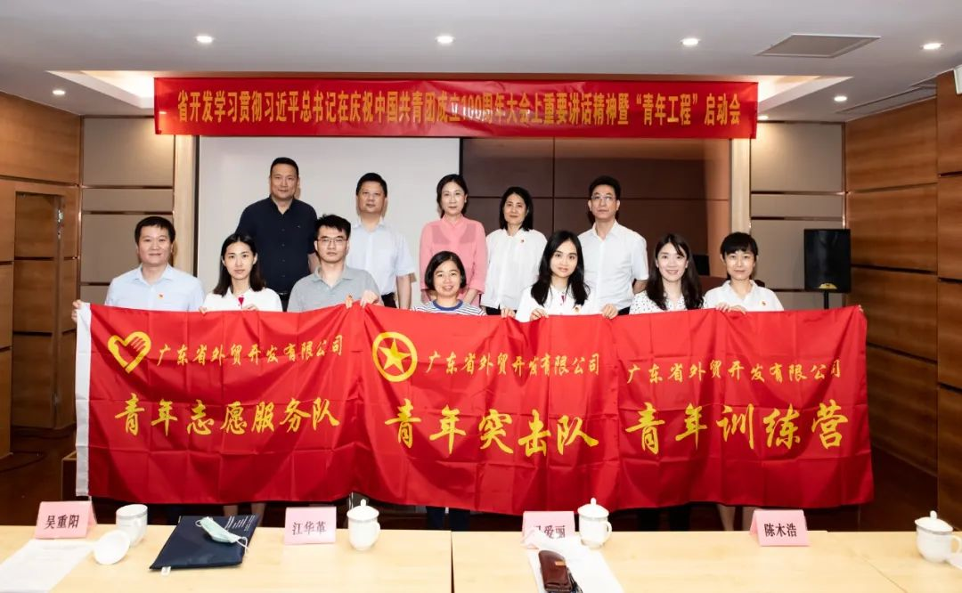 省开发坚持党建带团建 打造“青年工程”品牌助推高质量发展 省开发坚持党建带团建 打造“青年工程”品牌助推高质量发展