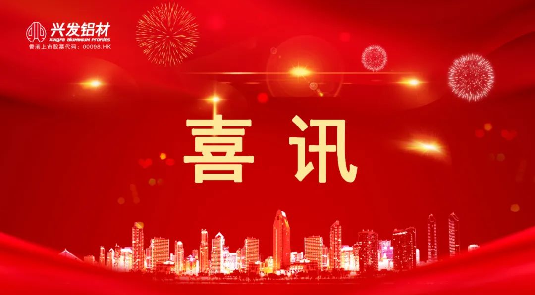 兴发精密制造获评“新增2023年研究生联合培养示范点企业” 兴发精密制造获评“新增2023年研究生联合培养示范点企业”