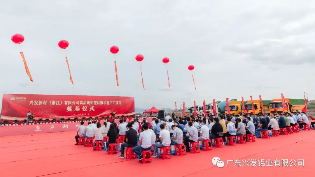 兴发新材(浙江)有限公司奠基仪式圆满举行 兴发新材(浙江)有限公司奠基仪式圆满举行