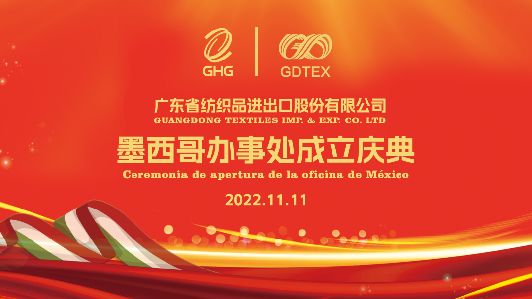 美高梅集团
所属省纺股份墨西哥办事处成立 美高梅集团
所属省纺股份墨西哥办事处成立