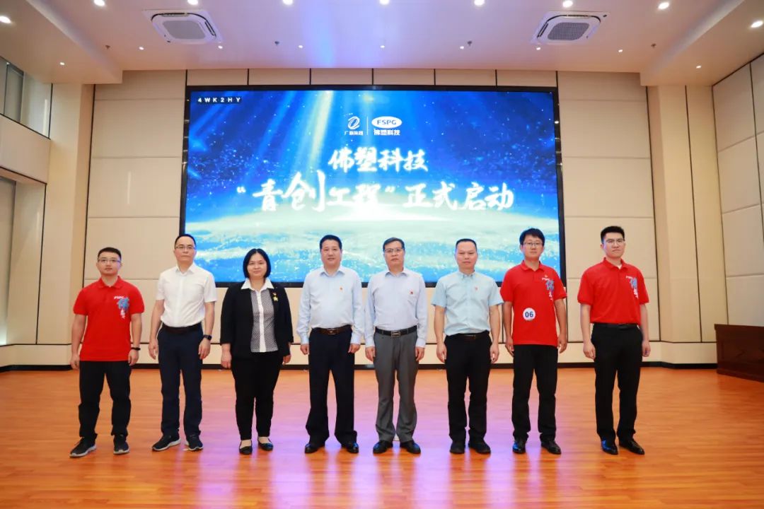 佛塑科技举办2022年“青年说”年度总决赛暨“青创工程”启动会 佛塑科技举办2022年“青年说”年度总决赛暨“青创工程”启动会