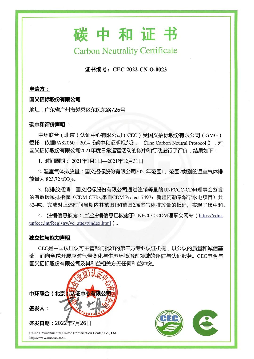 推进零碳化电子招标体系建设 赋能美高梅集团
低碳高质量发展 推进零碳化电子招标体系建设 赋能美高梅集团
低碳高质量发展