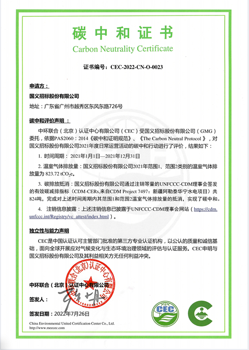 国义招标:增强发展内生动力,聚力创新博浪勇进 国义招标:增强发展内生动力,聚力创新博浪勇进