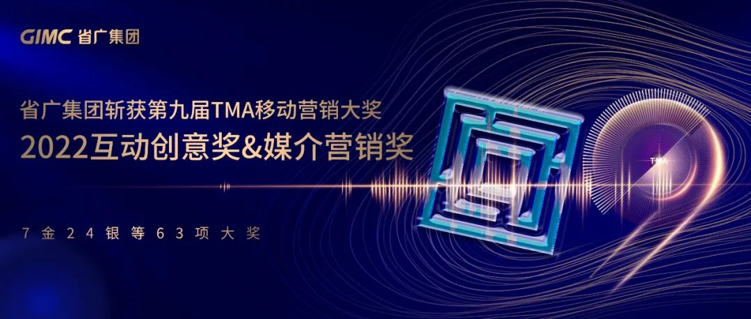 一大波“年终奖”已到手!省广集团再次斩获63项大奖 一大波“年终奖”已到手!省广集团再次斩获63项大奖