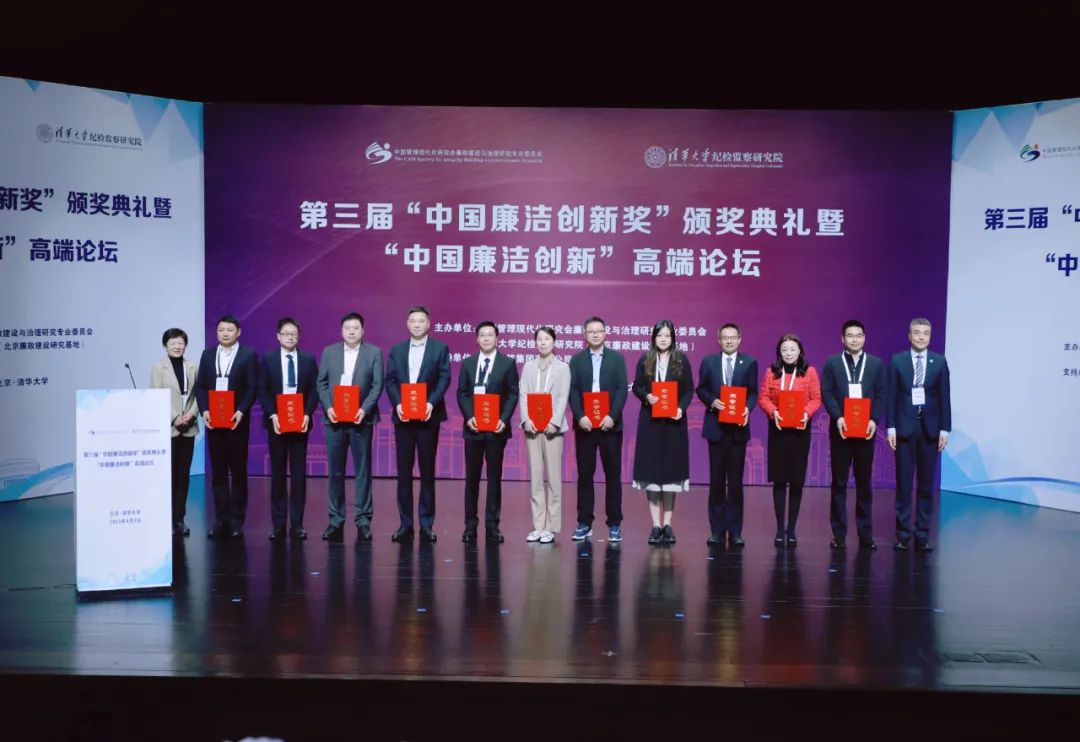 美高梅集团
所属招标中心受邀参加第三届“中国廉洁创新奖”颁奖典礼暨“中国廉洁创新”高端论坛