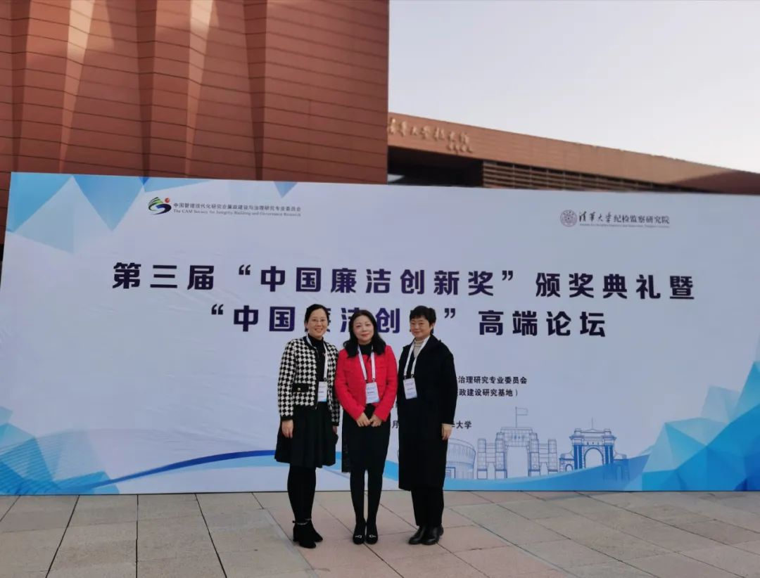 美高梅集团
所属招标中心受邀参加第三届“中国廉洁创新奖”颁奖典礼暨“中国廉洁创新”高端论坛