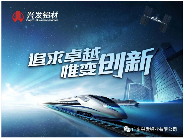 【“新美高梅
新风采”专题报道之二】兴发铝业:传承匠心精神 推动品牌提升 铸就”中国铝业脊梁” 【“新美高梅
新风采”专题报道之二】兴发铝业:传承匠心精神 推动品牌提升 铸就”中国铝业脊梁”