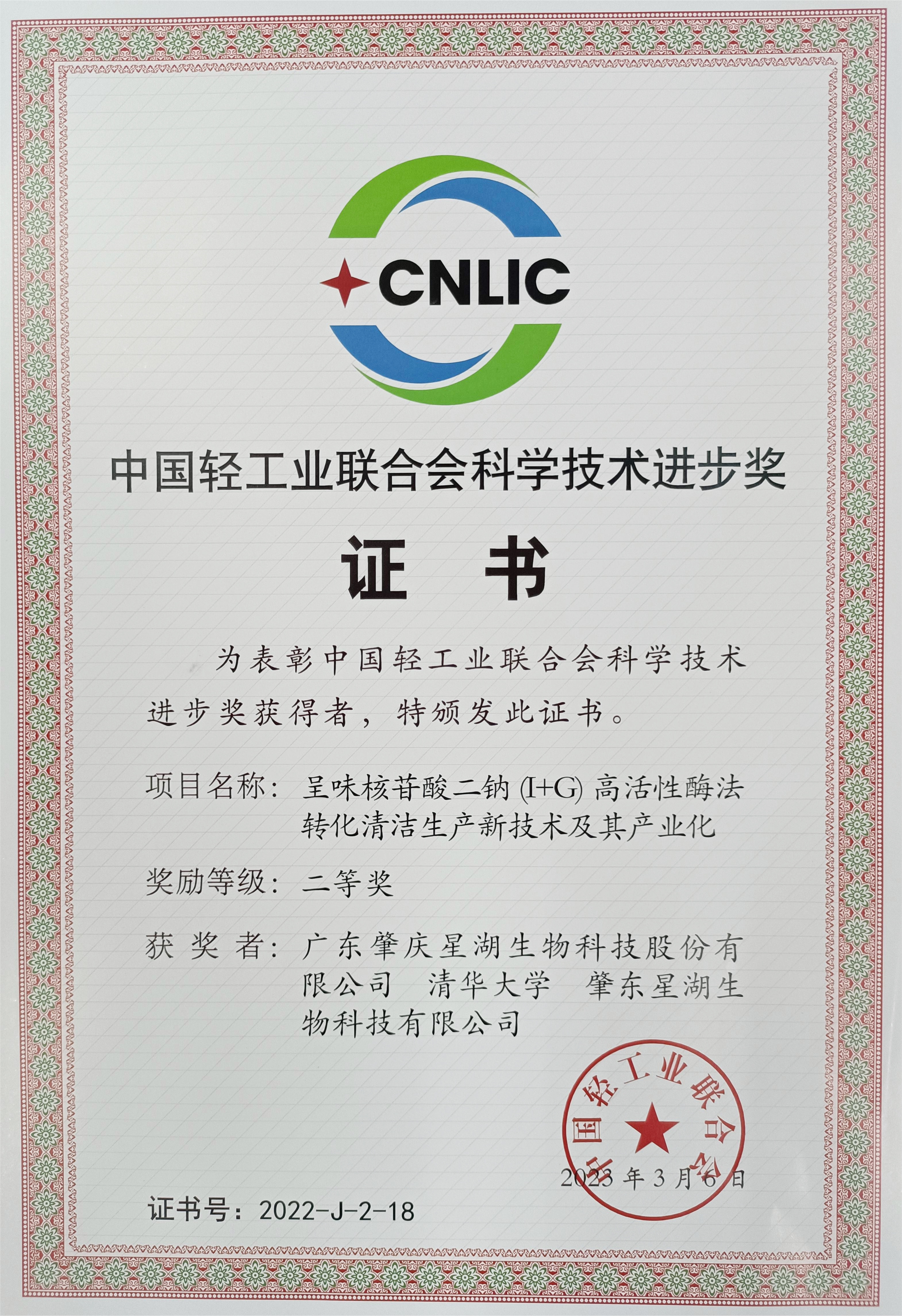 【喜讯】美高梅集团
所属星湖科技荣获中国轻工业联合会科技进步奖 【喜讯】美高梅集团
所属星湖科技荣获中国轻工业联合会科技进步奖