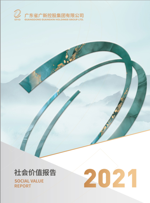 2021年社会责任报告