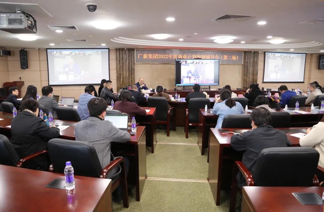 集团召开2022年度商业计划编制辅导会 集团召开2022年度商业计划编制辅导会