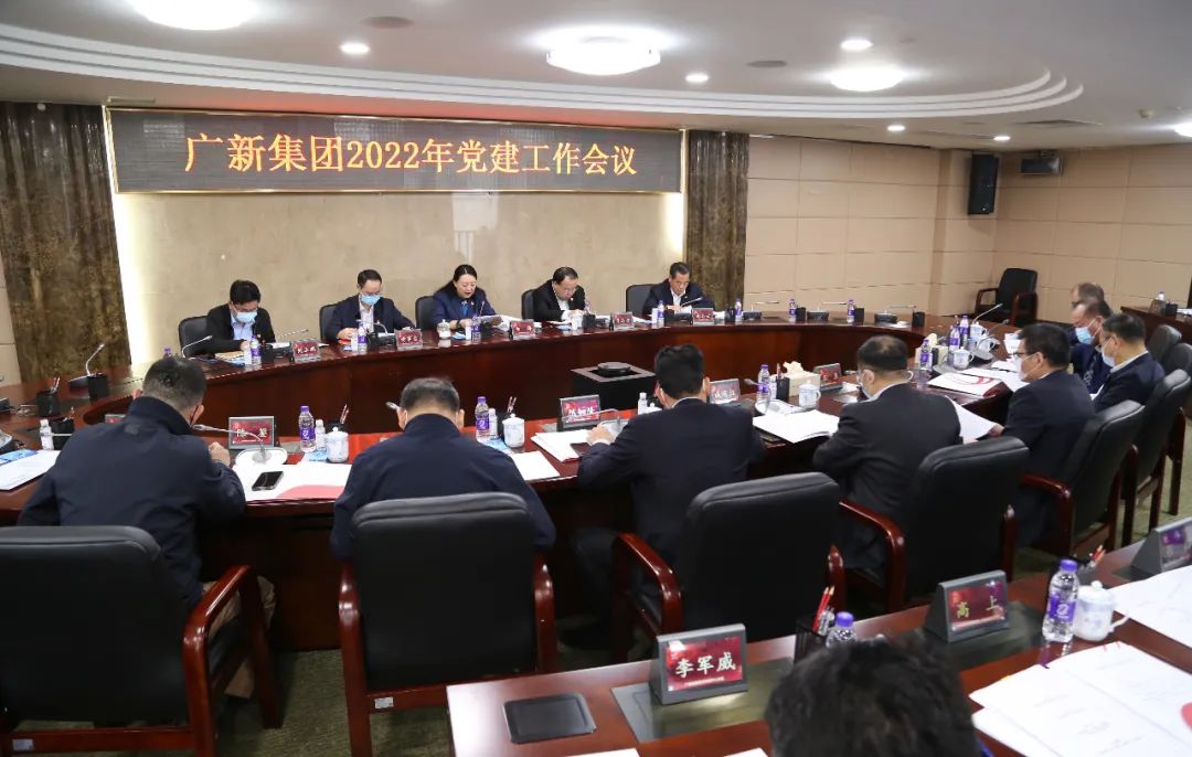 集团召开2022年党建工作会议 集团召开2022年党建工作会议
