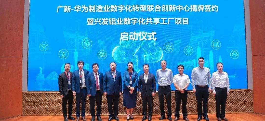 美高梅集团
与华为公司成立制造业数字化转型联合创新中心