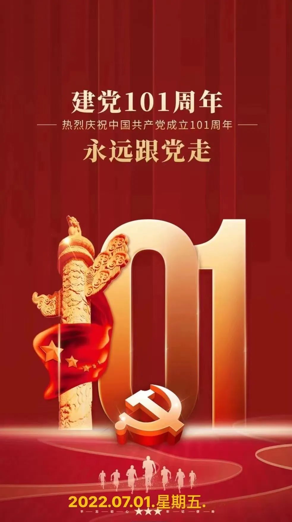 深化变革正当时 勇争一流再出发 奋力奏响落实省第十三次党代会精神“奋进号”——写在中国共产党建党101周年之际 深化变革正当时 勇争一流再出发 奋力奏响落实省第十三次党代会精神“奋进号”——写在中国共产党建党101周年之际