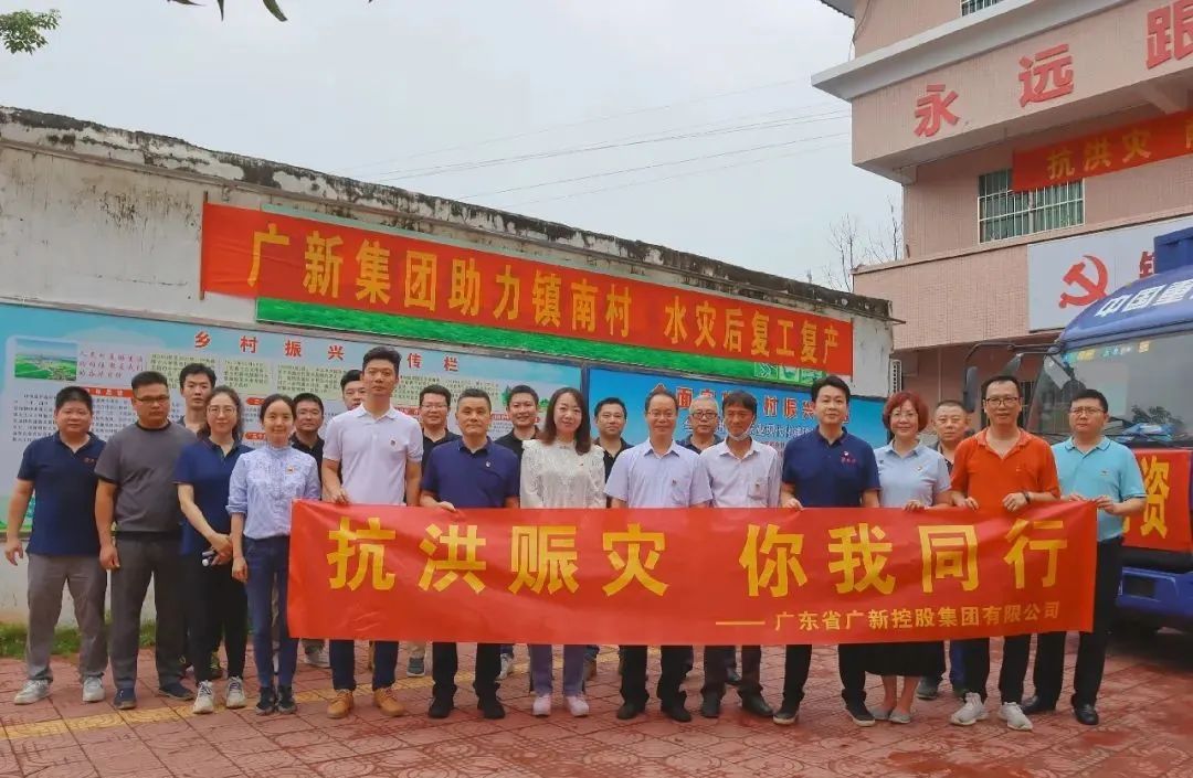 美高梅集团
捐赠100万元助力英德市镇南村救灾复产 全力防止脱贫户因灾返贫