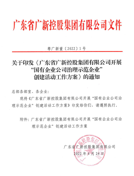 行稳致远、笃行向新——美高梅集团
董事会推动企业实现高质量发展 行稳致远、笃行向新——美高梅集团
董事会推动企业实现高质量发展