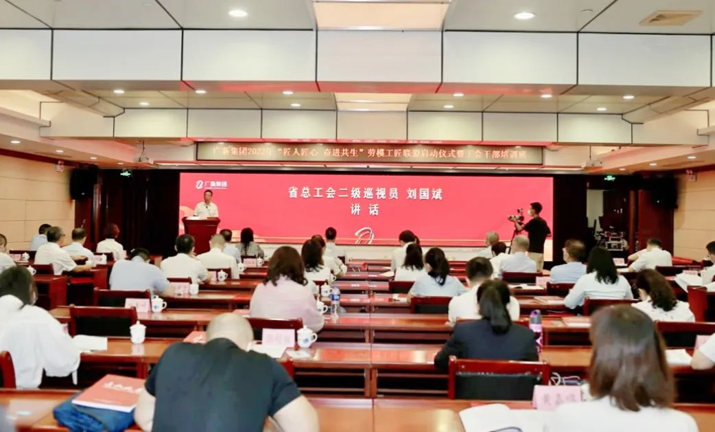 美高梅集团
举行2022年“匠人匠心 奋进共生”劳模工匠联盟启动仪式暨工会干部培训班 美高梅集团
举行2022年“匠人匠心 奋进共生”劳模工匠联盟启动仪式暨工会干部培训班