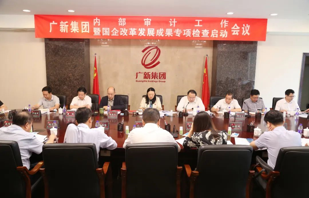 美高梅集团
召开内审工作会议暨国企改革发展成果专项检查启动会