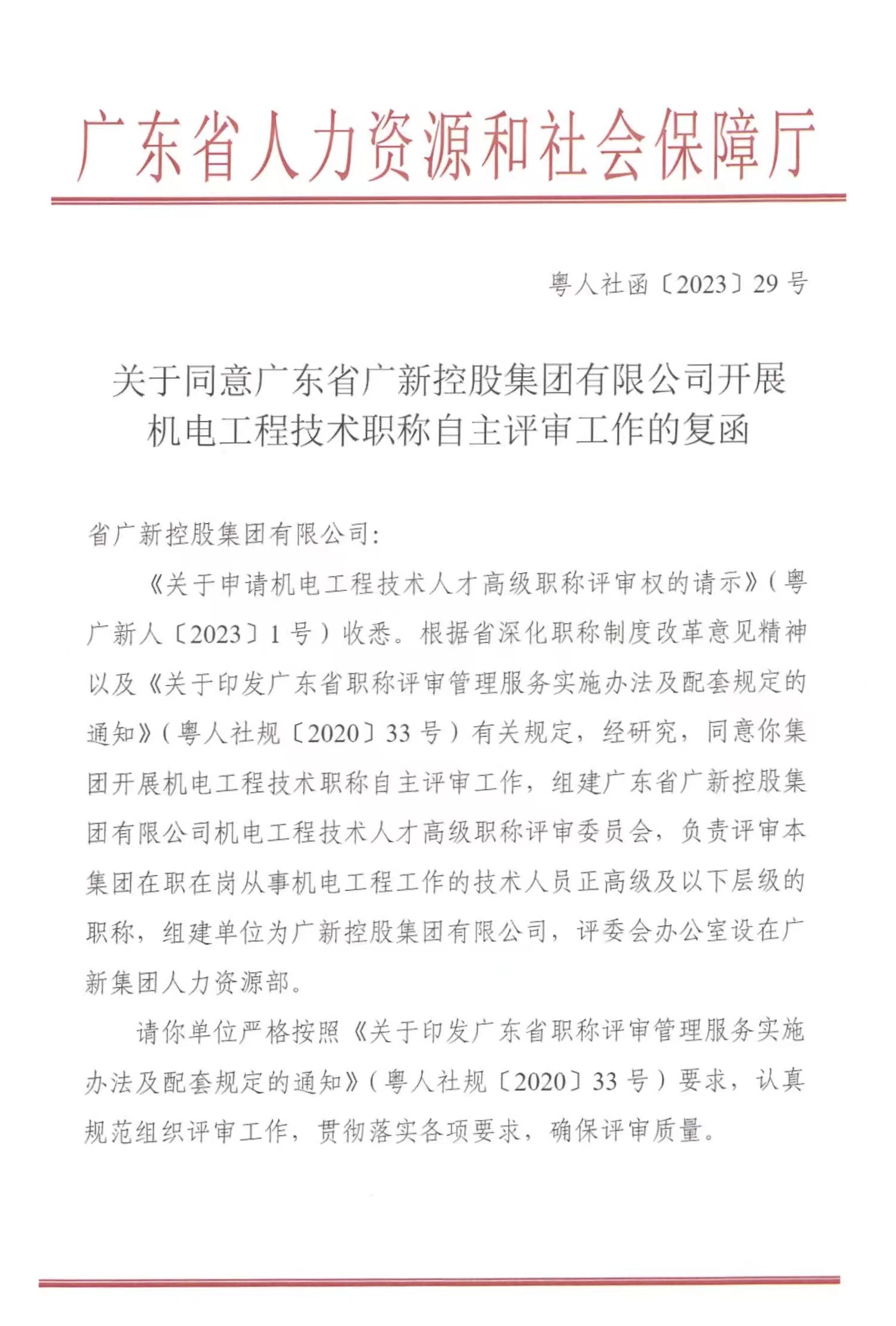 【喜讯】美高梅集团
获得机电工程正高级及以下职称自主评审资格 【喜讯】美高梅集团
获得机电工程正高级及以下职称自主评审资格