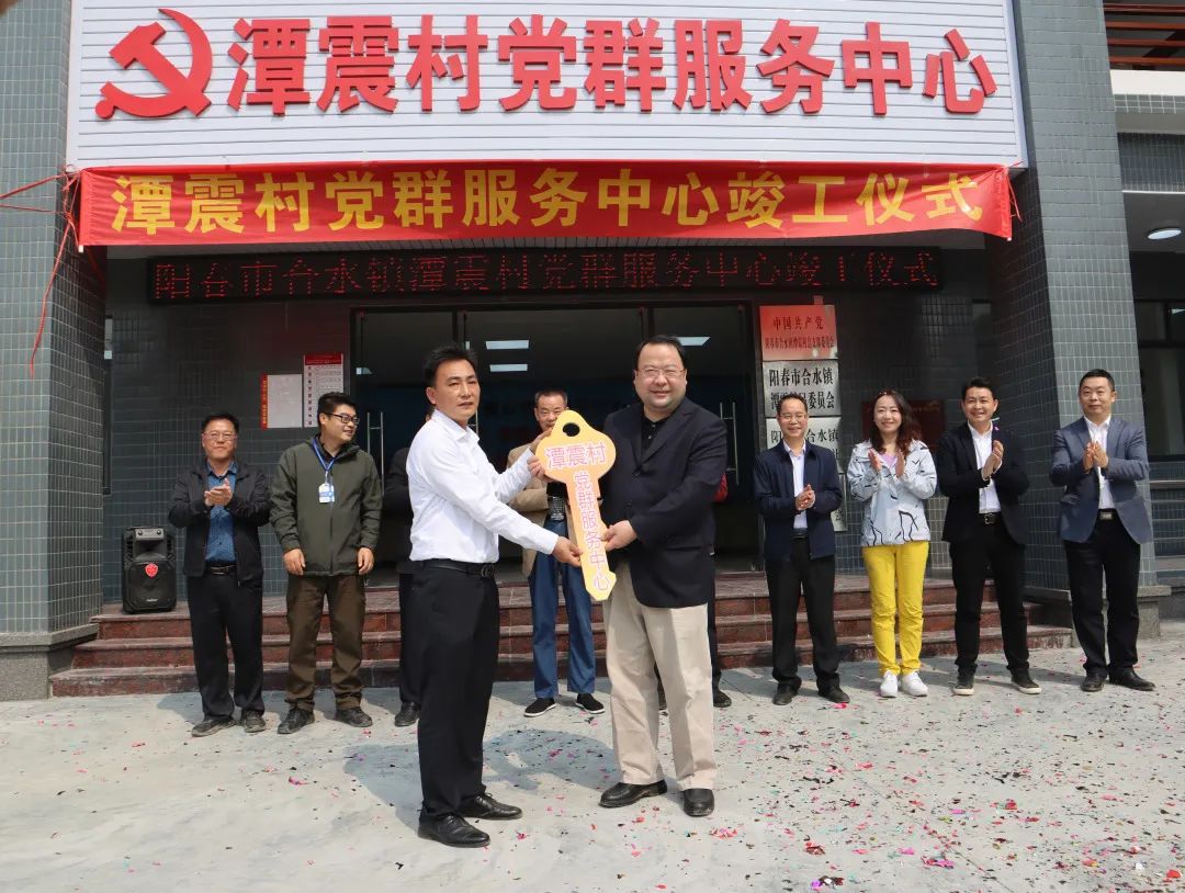 美高梅集团
捐建的阳春市合水镇潭震村党群服务中心举行竣工揭牌仪式 美高梅集团
捐建的阳春市合水镇潭震村党群服务中心举行竣工揭牌仪式