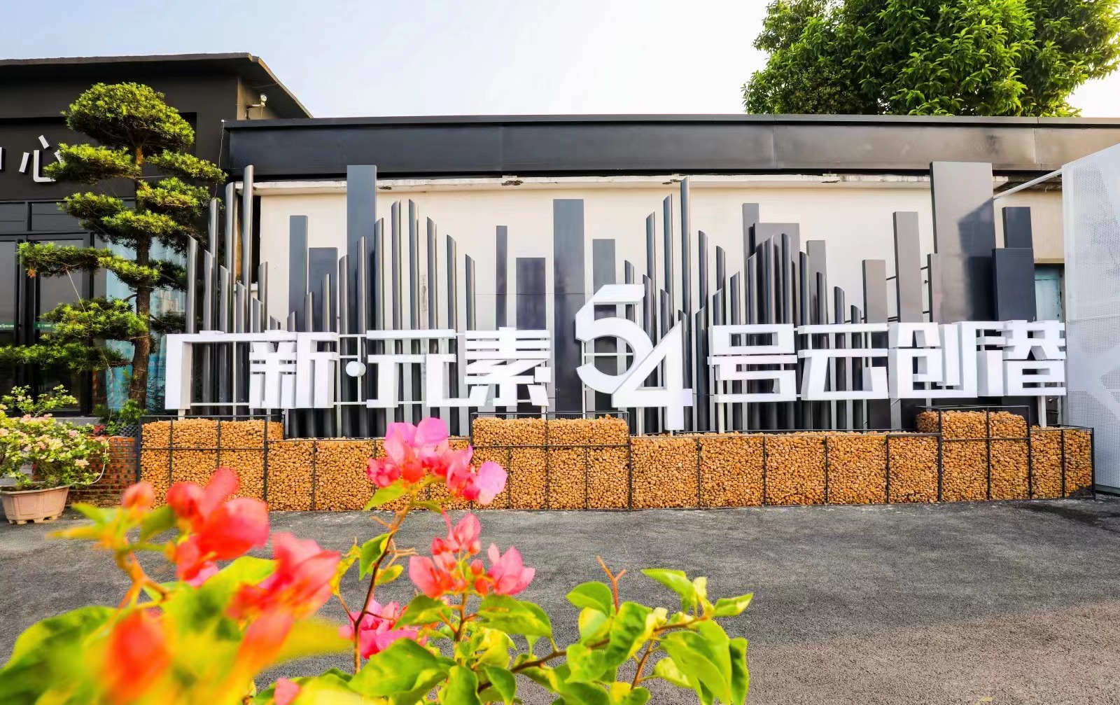 盘活存量国有资产 助力美高梅集团
高质量发展 盘活存量国有资产 助力美高梅集团
高质量发展