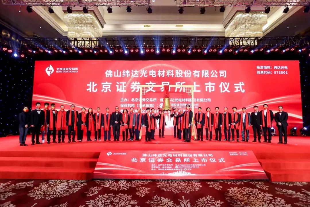 【美高梅
榜样·优秀团队】佛塑科技纬达光电团队：增强技术创新，推动偏光片产业高质量发展