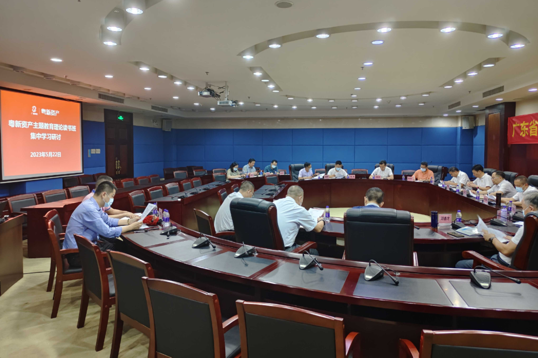 【主题教育】粤新资产党委以“关键三招”确保主题教育发力准、升温快 【主题教育】粤新资产党委以“关键三招”确保主题教育发力准、升温快