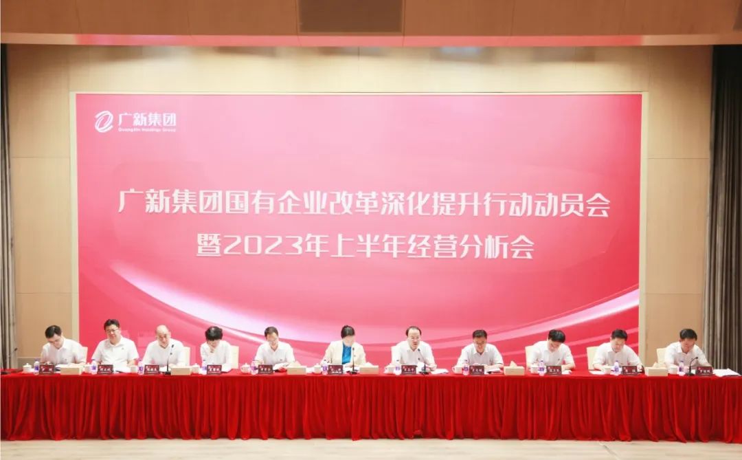 美高梅集团
召开国有企业改革深化提升行动动员会暨2023年上半年经营分析会