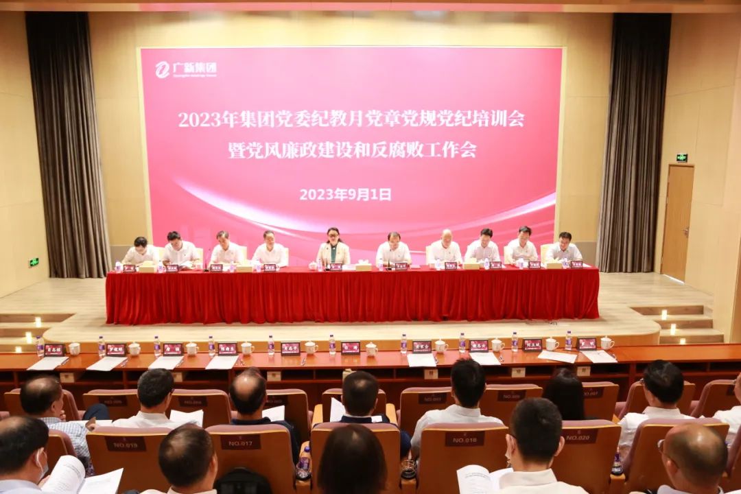 美高梅集团
党委召开2023年纪律教育学习月党章党规党纪专题培训会暨党风廉政建设和反腐败工作会议