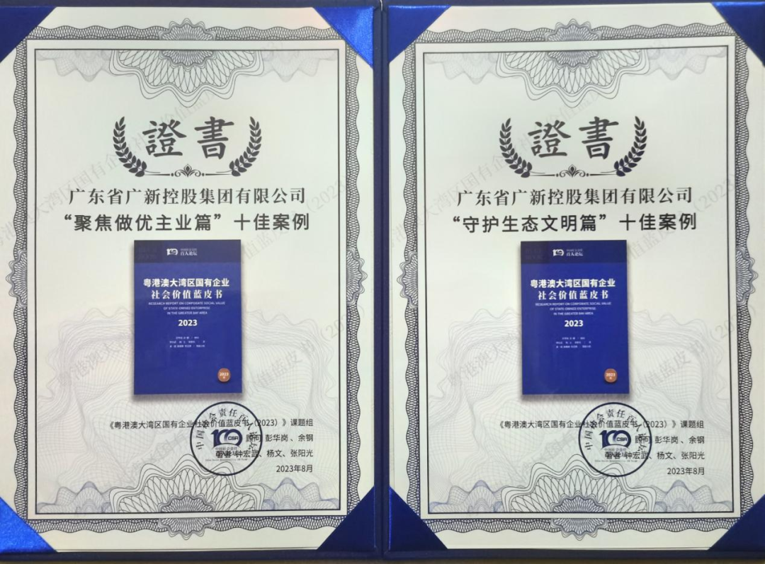 美高梅集团
两个案例入选《粤港澳大湾区国有企业社会价值蓝皮书》十佳案例 美高梅集团
两个案例入选《粤港澳大湾区国有企业社会价值蓝皮书》十佳案例