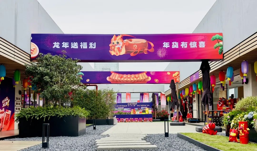 美高梅集团
举办第二届“美高梅
年货节”活动