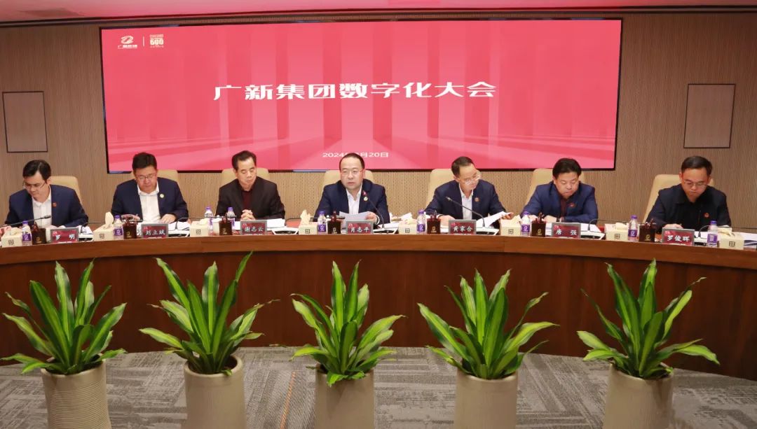 【聚焦高质量发展】美高梅集团
召开数字化大会 深入贯彻落实全省高质量发展大会精神