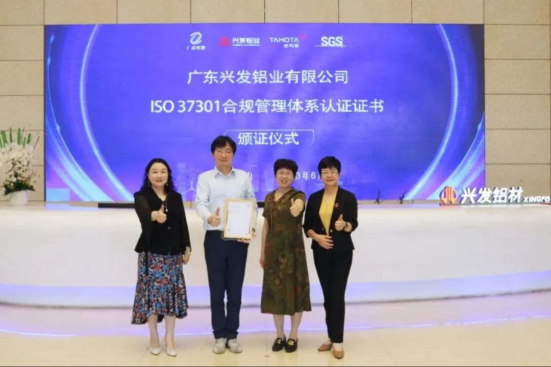 【喜讯】行业首家 | 兴发铝业获得SGS合规管理体系认证 【喜讯】行业首家 | 兴发铝业获得SGS合规管理体系认证