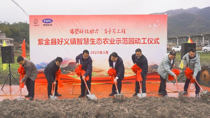 3. 智慧生态农业示范园动工仪式.jpg