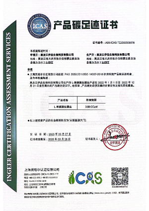4.星湖科技所属苏氨酸、赖氨酸产品碳足迹证书01.png